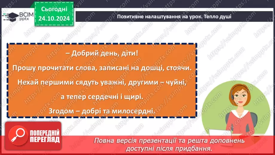 №20 - Біблійні мотиви у творі. Роль художньої деталі.1