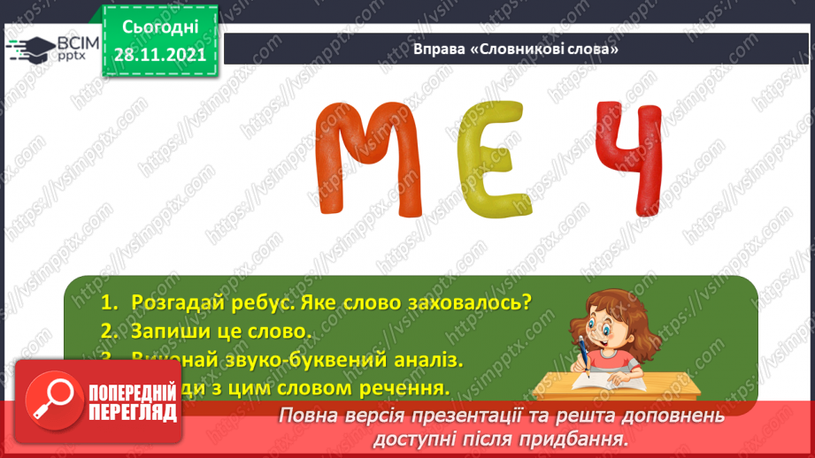 №069 - Місцевий відмінок іменників4 №069 - Місцевий відмінок іменників4
