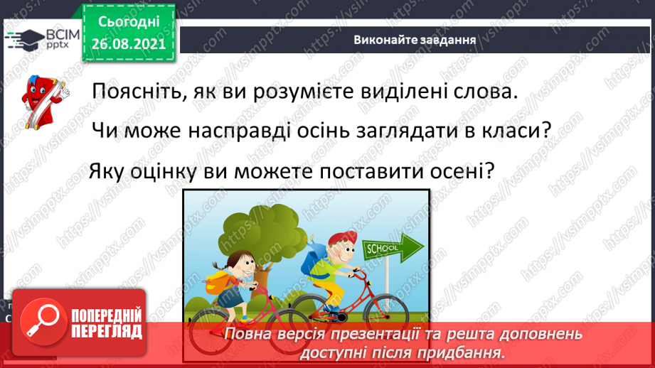 №008 - Школа. Л. Левицька. Осінь чарівна. В. Гринько. День у день. Ребуси16