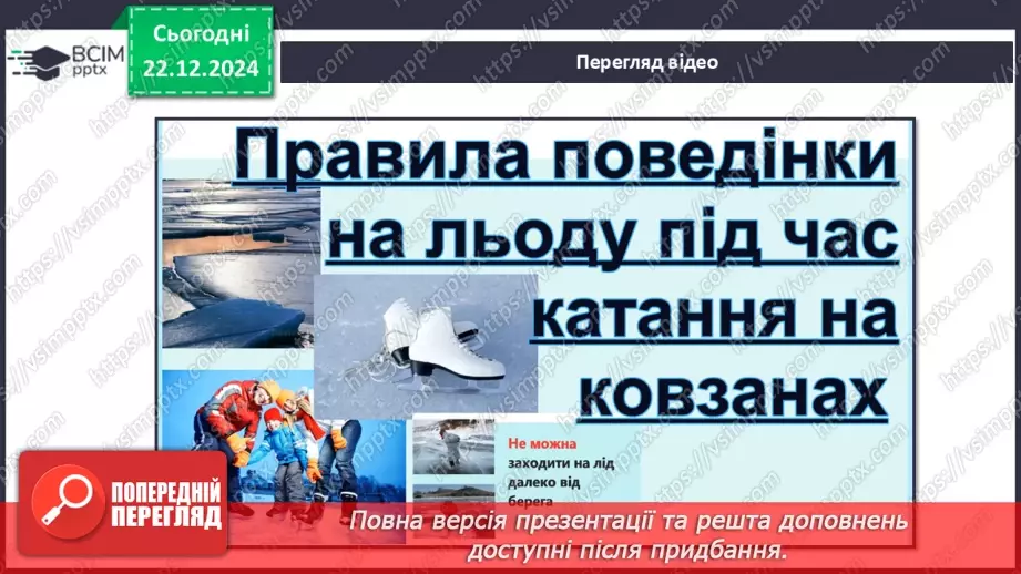 №0049 - Як утворюється лід на водоймах26