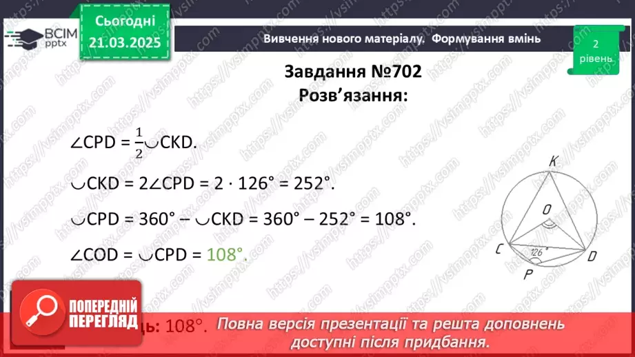 №55 - Центральні та вписані кути.21 №55 - Центральні та вписані кути.21