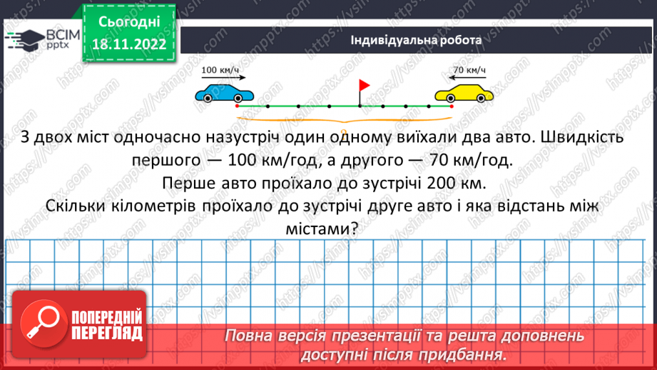 №070 - Розв’язування вправ на визначення площі прямокутника та квадрата21