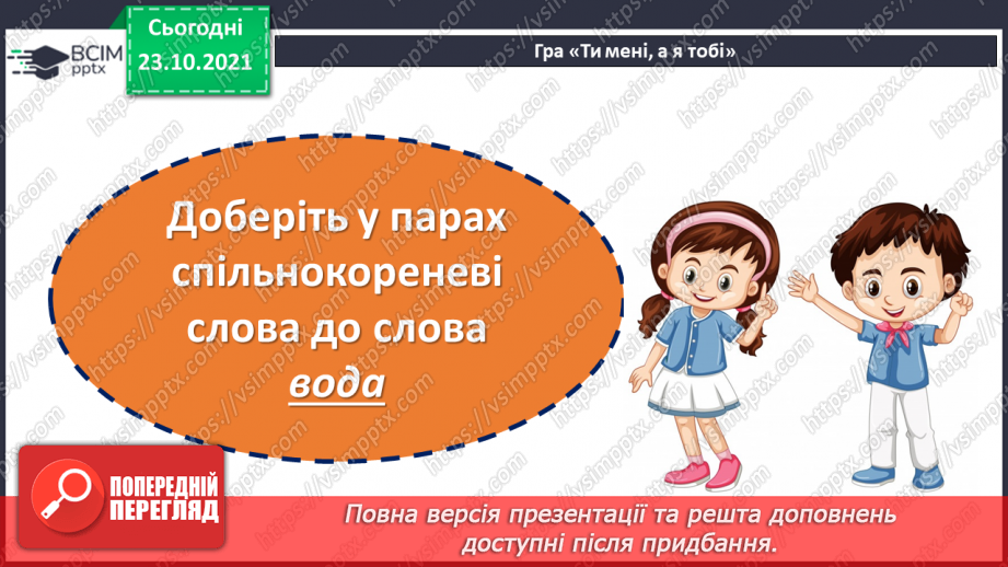 №050 - Знайомимося з письменником. Іван Франко6 №050 - Знайомимося з письменником. Іван Франко6