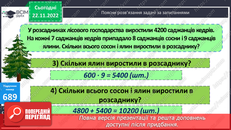 №073 - Множення і ділення круглих багатоцифрових чисел на одноцифрове число13 №073 - Множення і ділення круглих багатоцифрових чисел на одноцифрове число13