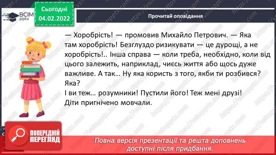 №077 - За В. Нестайком «Чи роблять так друзі?»11 №077 - За В. Нестайком «Чи роблять так друзі?»11