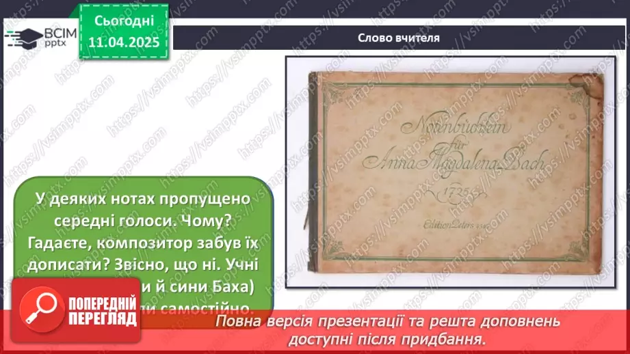 №030 - Дитячі образи в музиці5 №030 - Дитячі образи в музиці5