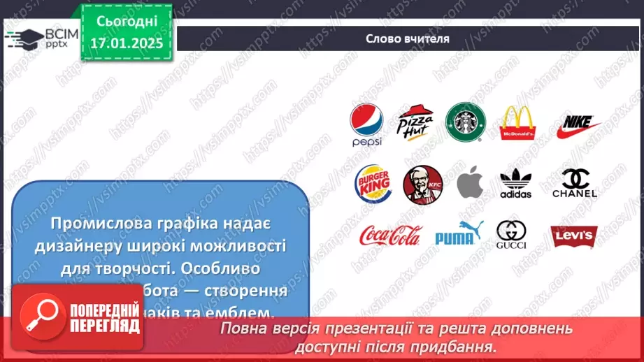 №19 - Графічний дизайн7 №19 - Графічний дизайн7