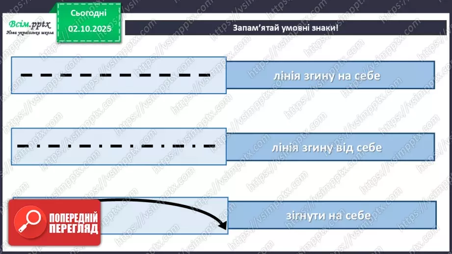 №07 - Оригамі. Виготовлення ракети за схемою чи власним задумом.15 №07 - Оригамі. Виготовлення ракети за схемою чи власним задумом.15