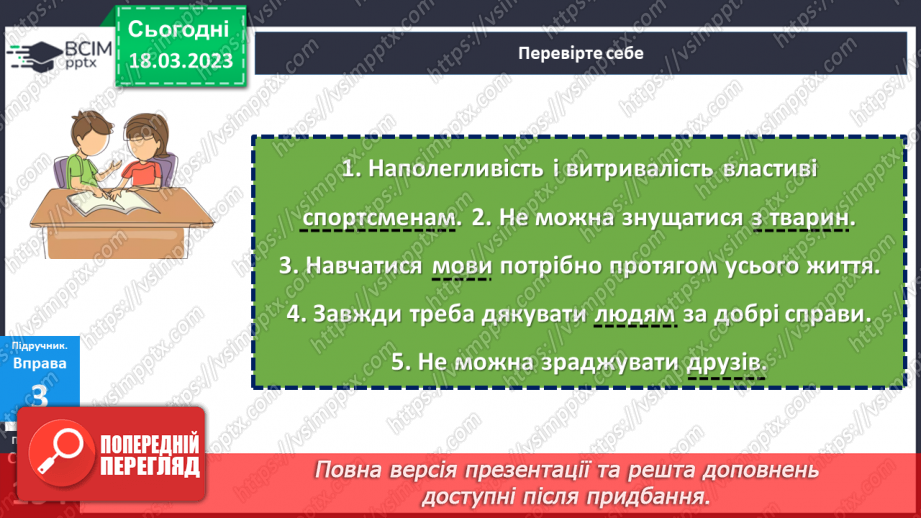 №110 - Тренувальні вправи. Другорядні члени речення. Додаток.11 №110 - Тренувальні вправи. Другорядні члени речення. Додаток.11