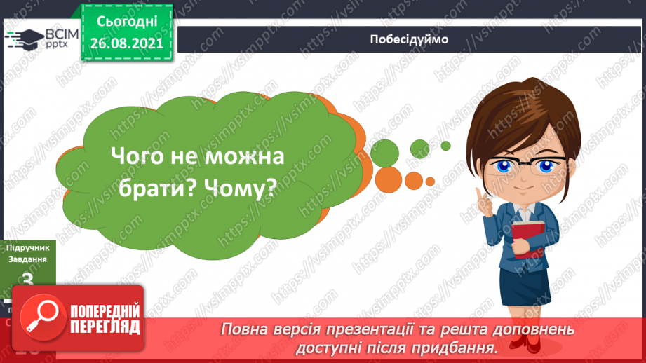 №005 - Чому важливо дотримуватися режиму харчування?14