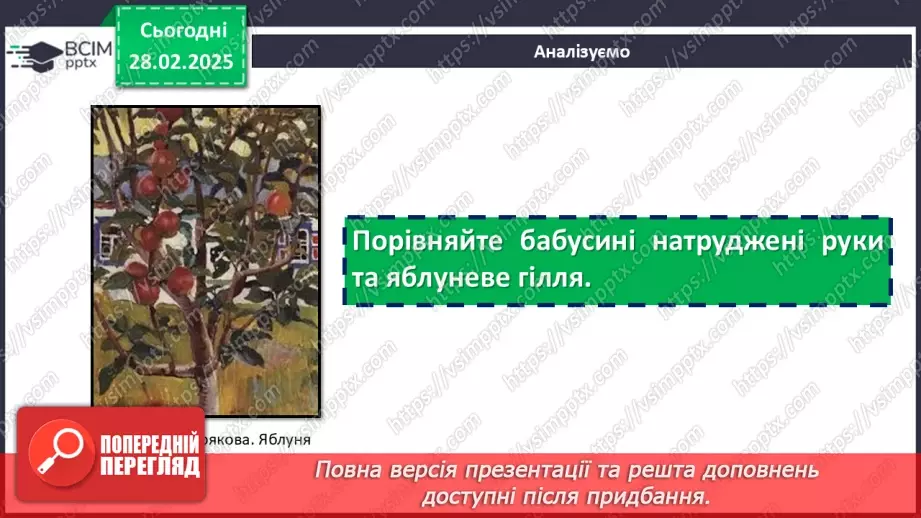№49 - Мінливість вражень, думок, настроїв, переживань персонажів повісті «Діана»10