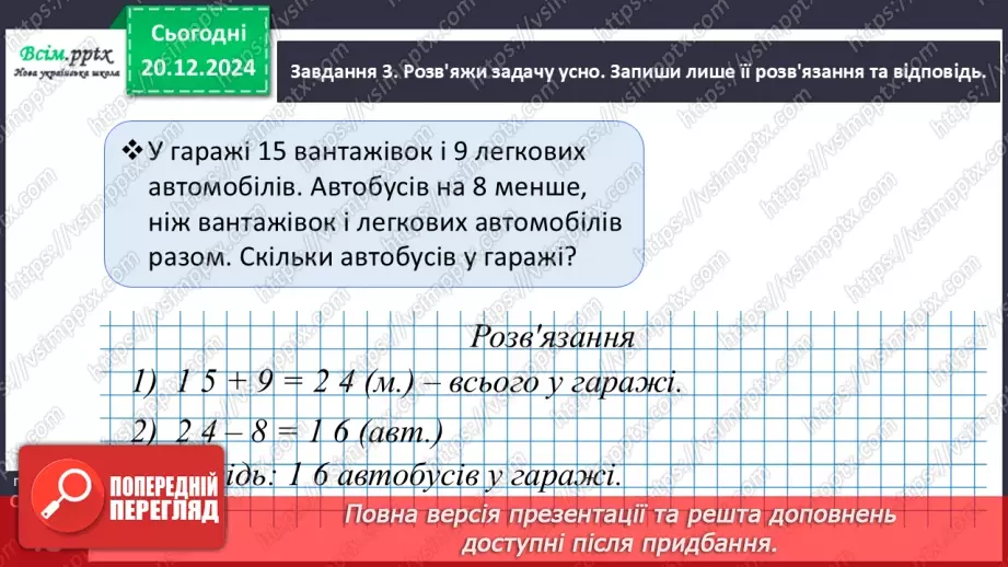 №068 - Додаємо і віднімаємо числа з переходом через розряд21 №068 - Додаємо і віднімаємо числа з переходом через розряд21