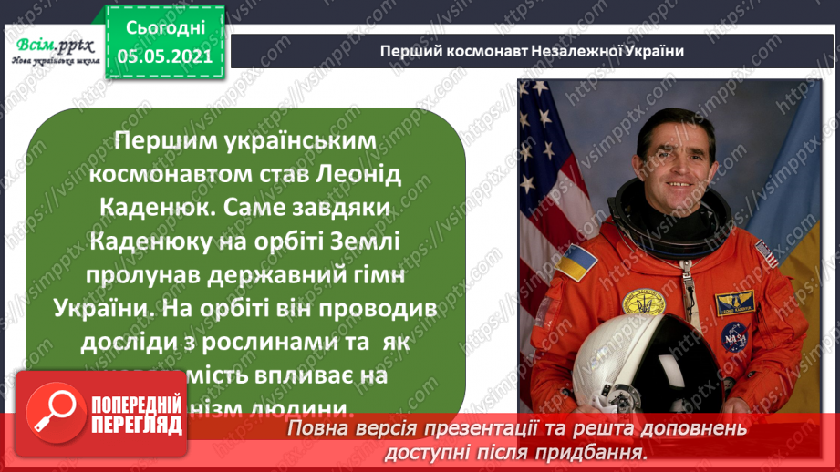 №030 - Презентація проекту «славетні українці».21 №030 - Презентація проекту «славетні українці».21
