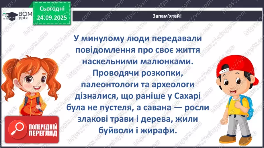 №018 - Повідомлення з минулого. Безпека мандрівника11 №018 - Повідомлення з минулого. Безпека мандрівника11