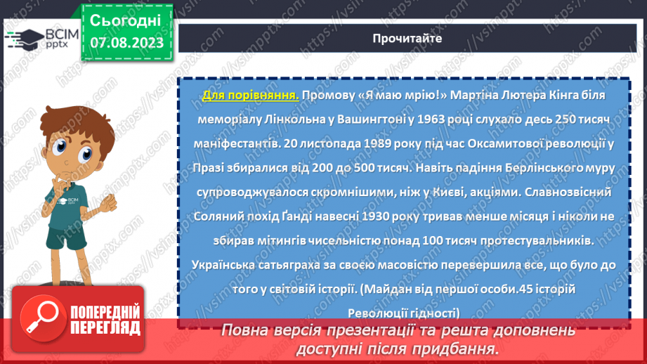 №22 - Незгасна вогняна слава: вшанування Героїв Небесної сотні.14