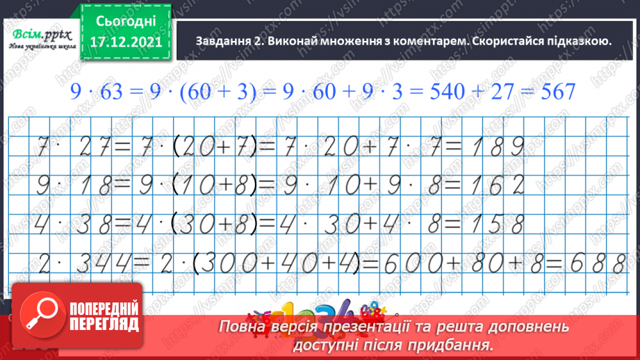 №162 - Відкриваємо спосіб множення на 11; 10127