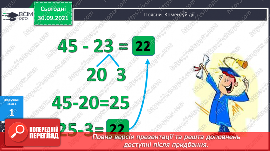 №027 - Віднімання чисел виду 45- 23. Десятковий склад чисел першої сотні. Час. Розв’язування задач на час10 №027 - Віднімання чисел виду 45- 23. Десятковий склад чисел першої сотні. Час. Розв’язування задач на час10