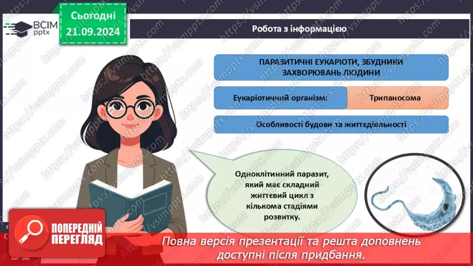 №14 -  Паразитичні одноклітинні еукаріоти.13 №14 -  Паразитичні одноклітинні еукаріоти.13