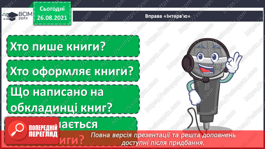 №007 - Узагальнення з розділу. Наші проекти4 №007 - Узагальнення з розділу. Наші проекти4