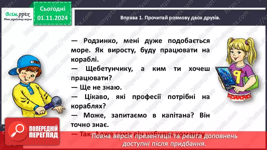 №043 - Добирай іменники12 №043 - Добирай іменники12