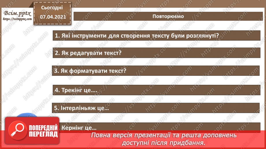 №024 - Комп’ютерна верстка. Програми для комп’ютерної верстки: інтерфейс, основні функції.18 №024 - Комп’ютерна верстка. Програми для комп’ютерної верстки: інтерфейс, основні функції.18