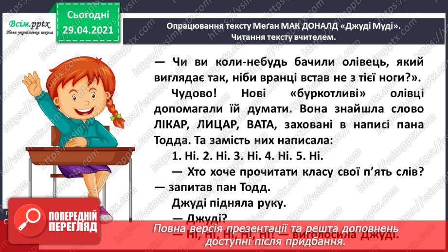 №005 - Характеристика головного персонажа твору. Меґан Мак Доналд «Джуді Муді знайомиться з новим учителем»15