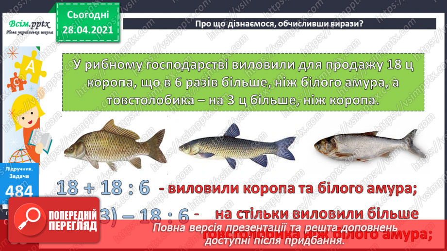 №052 - Запис трицифрових чисел, порівняння. Складання і розв’язування задач з кратним або різницевим порівнянням чисел.35 №052 - Запис трицифрових чисел, порівняння. Складання і розв’язування задач з кратним або різницевим порівнянням чисел.35