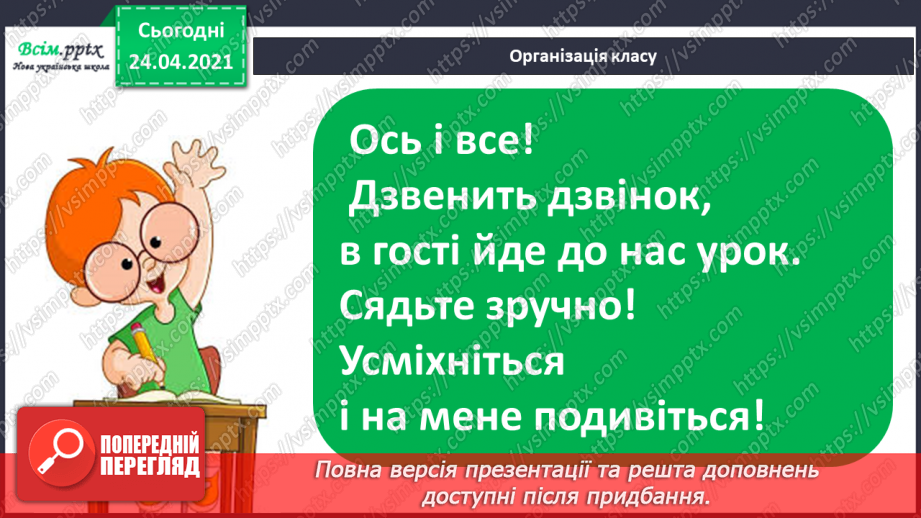 №029 - Довжина і ширина прямокутника. Квадрат. Складені задачі з кількома запитаннями.1