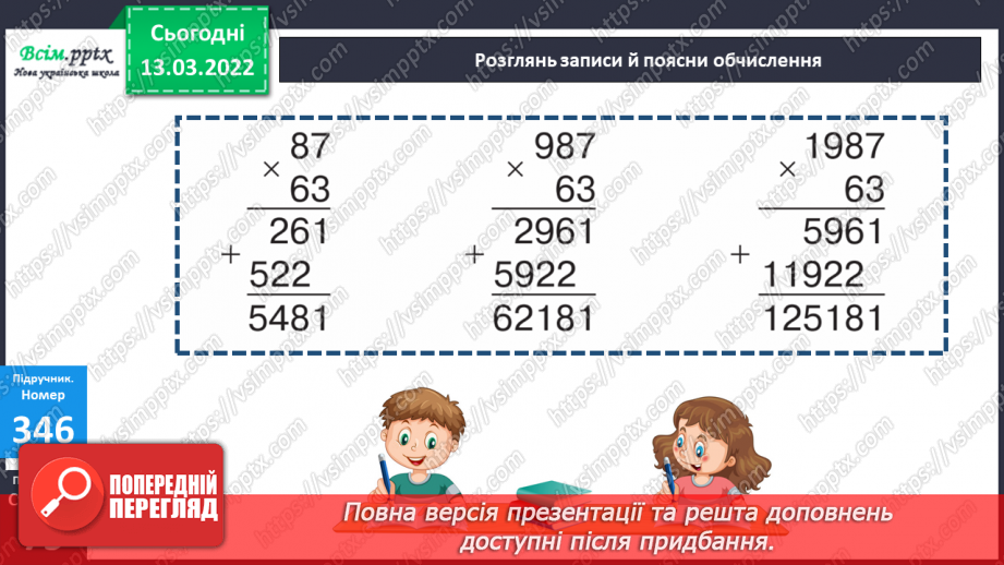 №123 - Множення двоцифрового числа на двоцифрове. Задачі на зустрічний рух16