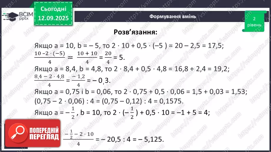 №010 - Вирази зі змінними.21 №010 - Вирази зі змінними.21