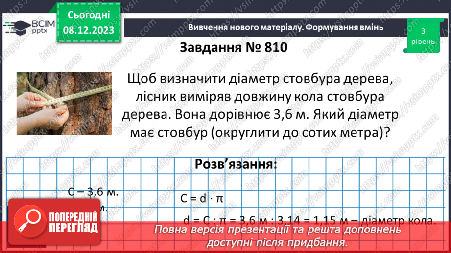 №072 - Розв’язування вправ і задач.14