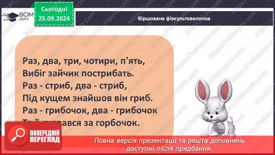№017 - Підсумковий урок. Діагностувальна робота №2 з теми «Я у школі. Дружній клас»9