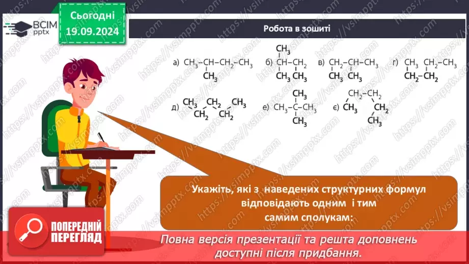 №04 - Систематична номенклатура. Класифікація вуглеводнів33