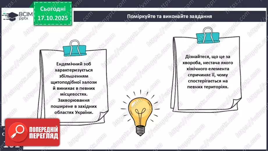 №025 - Їжа та її компоненти. Харчові й енергетичні потреби людини. Раціональне харчування.6 №025 - Їжа та її компоненти. Харчові й енергетичні потреби людини. Раціональне харчування.6