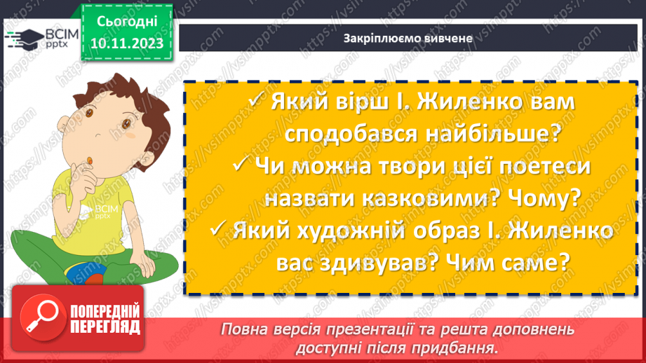 №23 - Ірина Жиленко «Гном у буфеті». Поетичні роздуми про добро, щастя, дружбу19