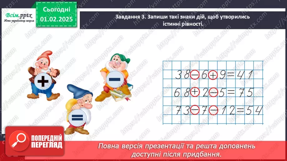 №081 - Розв’язуємо задачі25