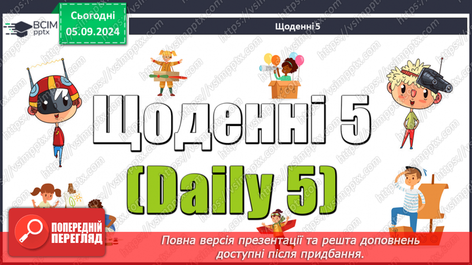 №007 - РМ. Повторення вивченого про стилі мовлення. Поняття про публіцистичний стиль19