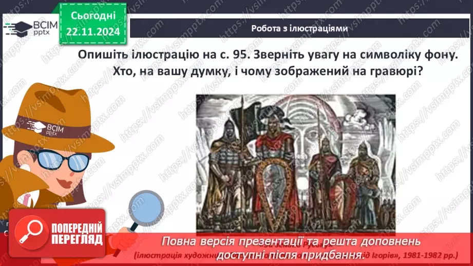 №13 - Політичний та соціально-економічний розвиток Київського, Переяславського та Чернігівського князівств17 №13 - Політичний та соціально-економічний розвиток Київського, Переяславського та Чернігівського князівств17