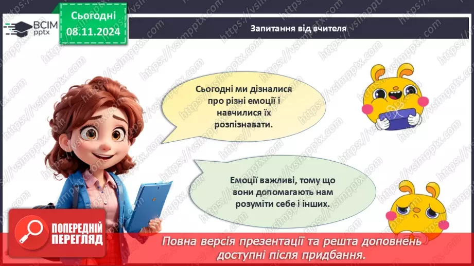 №19 - Вчимося розрізняти емоції.24 №19 - Вчимося розрізняти емоції.24
