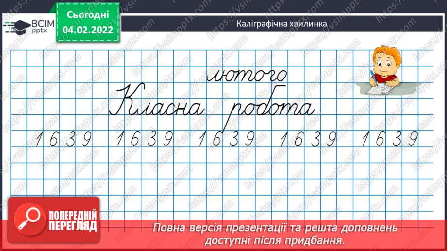 №110 - Удосконалення обчислювальних навичок. Розв’язування задач вивчених типів.3