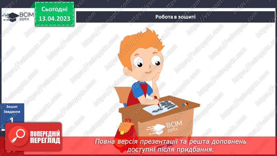 №094 - Правила дорожнього руху. Сигнали світлофора і регулювальника29