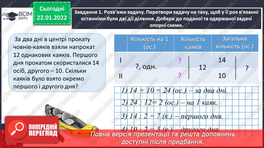 №097 - Узагальнюємо задачі на знаходження четвертого пропорційного; на пропорційне ділення12 №097 - Узагальнюємо задачі на знаходження четвертого пропорційного; на пропорційне ділення12