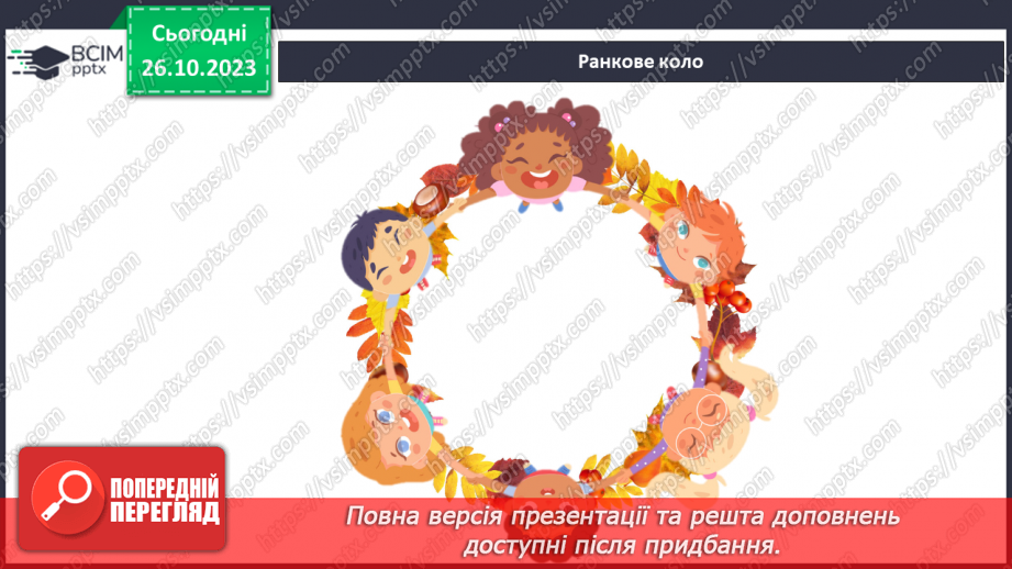 №078 - Я спостерігаю за трав’янистими рослинами восени. Інформатика в інтегрованому курсі.1