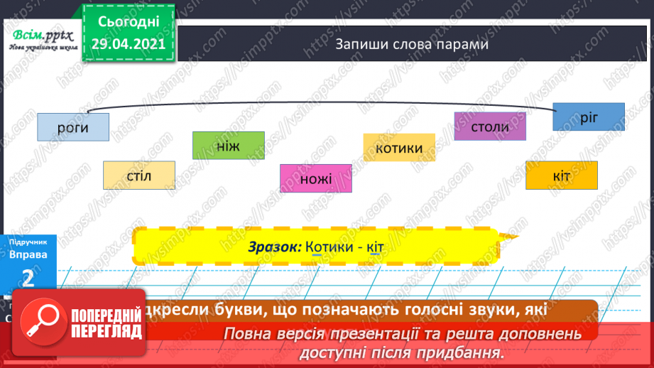 №024 - Чергування голосних у коренях слів. Складання речень9