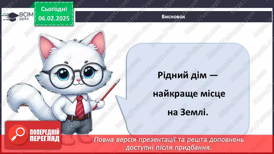 №064 - Наш край. Рідний край. Ми живемо у селі. Ми живемо у місті.24