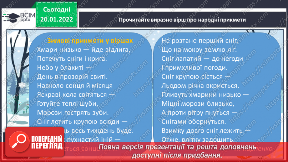 №078 - Н.Карпенко «Зимові прикмети у віршах»,В.Моруга «Нічка новорічка».5