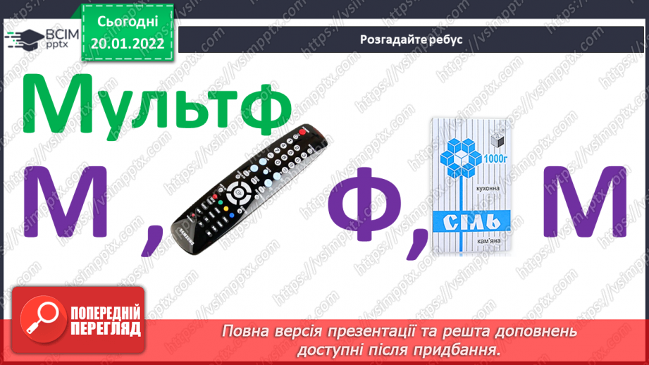 №20 - Основні поняття: мультфільм, пластиліновий мультфільм8