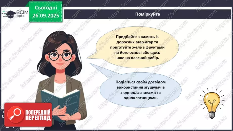 №016 - Різноманіття та значення водоростей в екосистемах. Використання водоростей людиною.26 №016 - Різноманіття та значення водоростей в екосистемах. Використання водоростей людиною.26