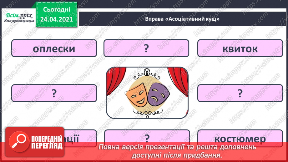 №158 - Букви Т і т Письмо великої букви Т. Дзвінкі і глухі приголосні. Текст. Тема тексту. Заголовок.11