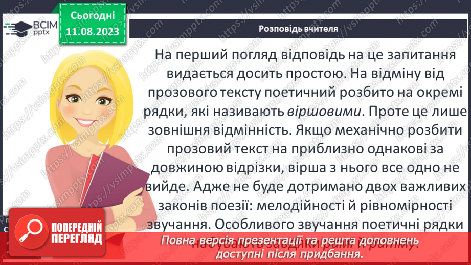 №33 - Перец Маркіш. «Врожай». Стислі відомості про автора. Закоханість у природу рідного краю12 №33 - Перец Маркіш. «Врожай». Стислі відомості про автора. Закоханість у природу рідного краю12